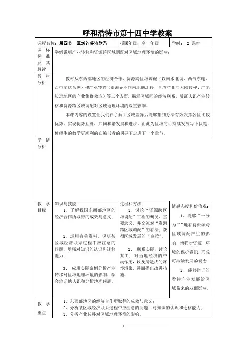 1.4区域的经济联系