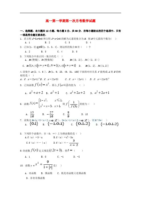 宁夏石嘴山市第三中学高一数学上学期第一次月考试题(