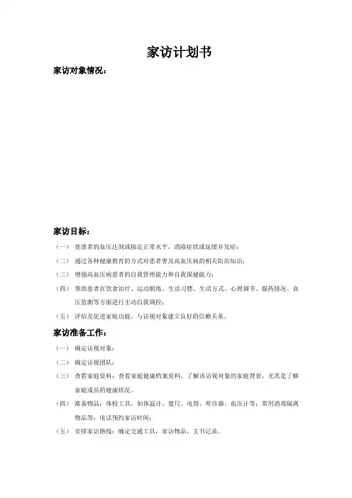 社区家庭访视计划+记录+总结