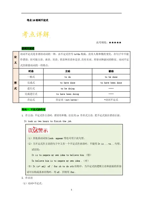 高中英语语法知识点 动词不定式
