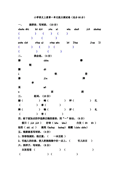人教版小学语文三年级上册各单元检测题全册