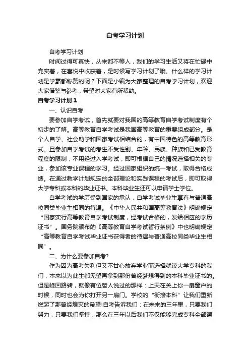 自考学习计划