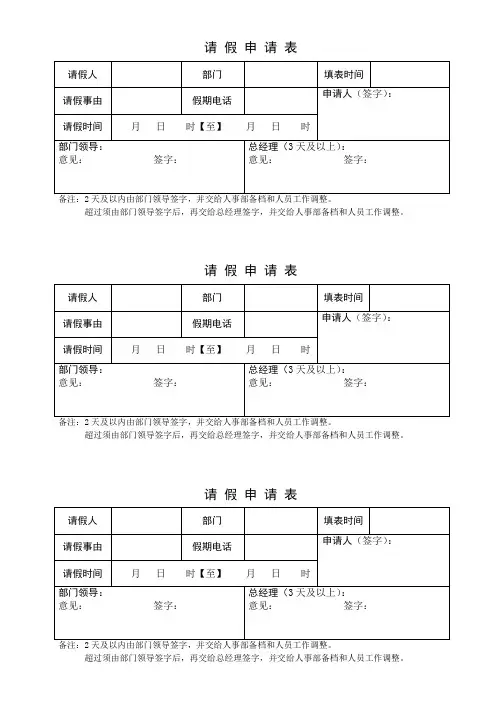 员工请假申请表--打印