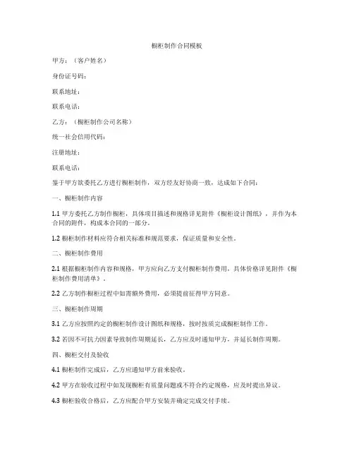 橱柜制作合同模板