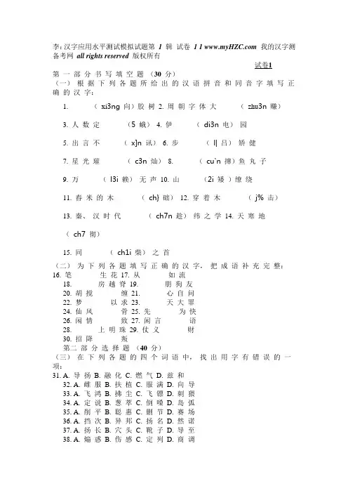 汉字应用水平测试模拟试题第一集