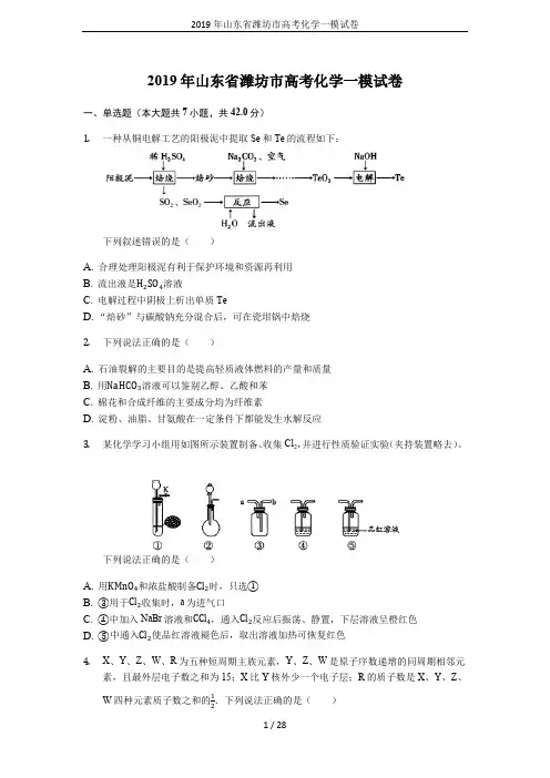 2019年山东省潍坊市高考化学一模试卷