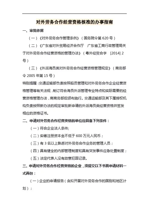 对外劳务合作经营资格核准的办事指南