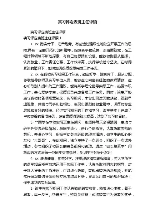 实习评定表班主任评语