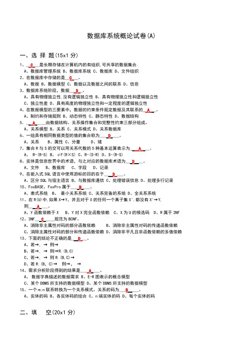 数据库系统概论试题和答案及填空题