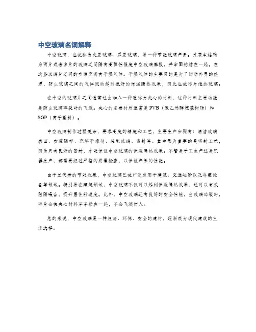 中空玻璃名词解释