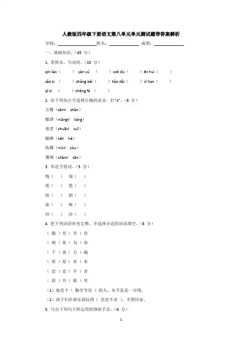 人教版四年级下册语文第八单元单元测试题带答案解析