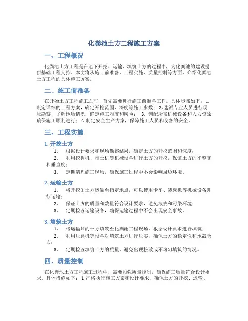 化粪池土方工程施工方案