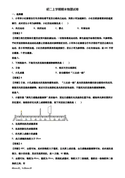 ┃精选3套试卷┃2019届济南市八年级上学期期末考试物理试题