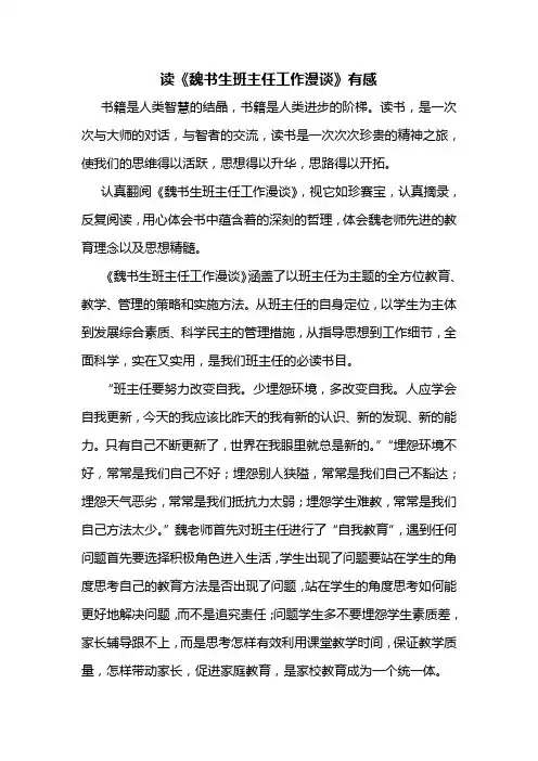 魏书生班主任工作漫谈读后感