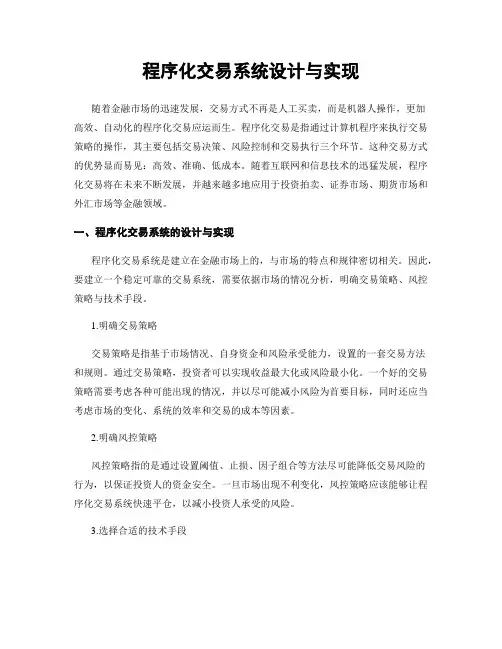程序化交易系统设计与实现