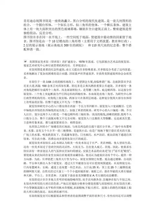 肯尼迪图书馆简介