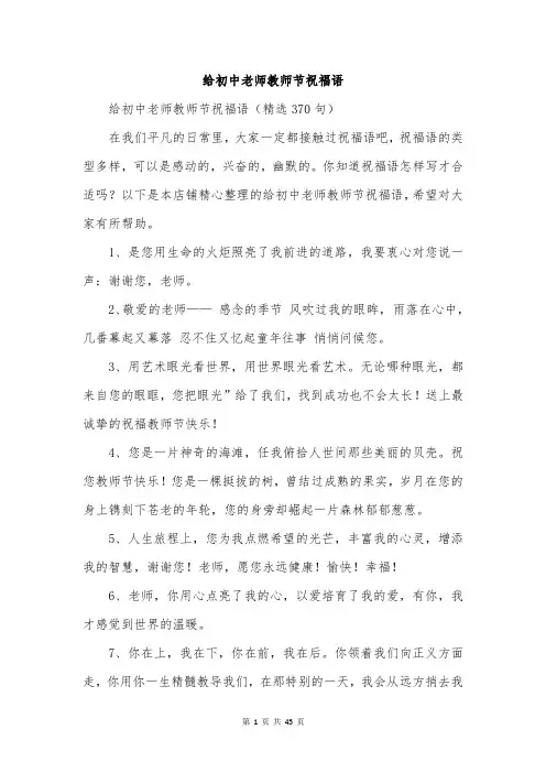 给初中老师教师节祝福语