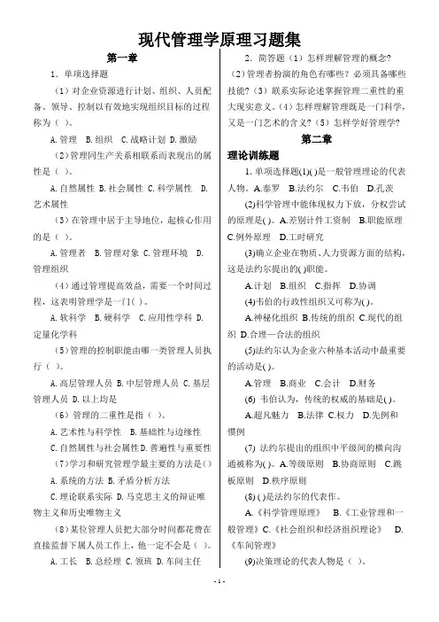 现代管理学原理试题(附答案)