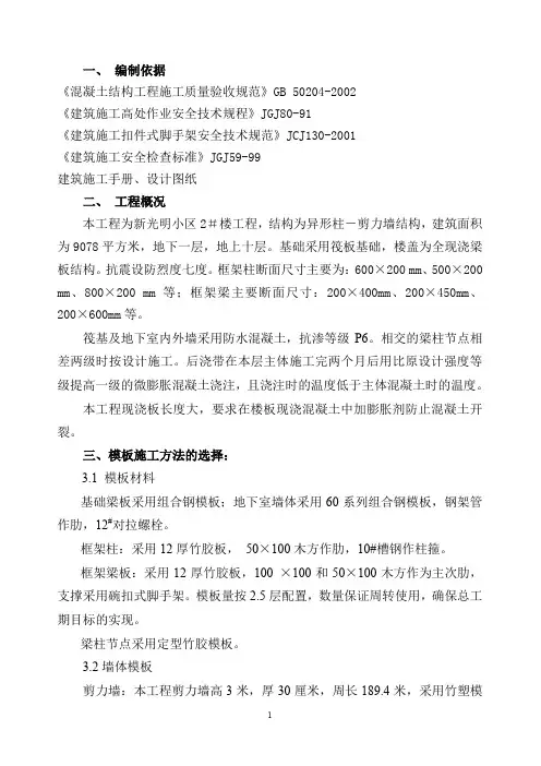 某小区11层剪力墙结构住宅楼工程施工组织设计