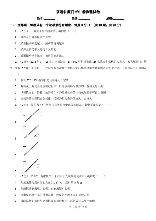 福建省厦门市中考物理试卷