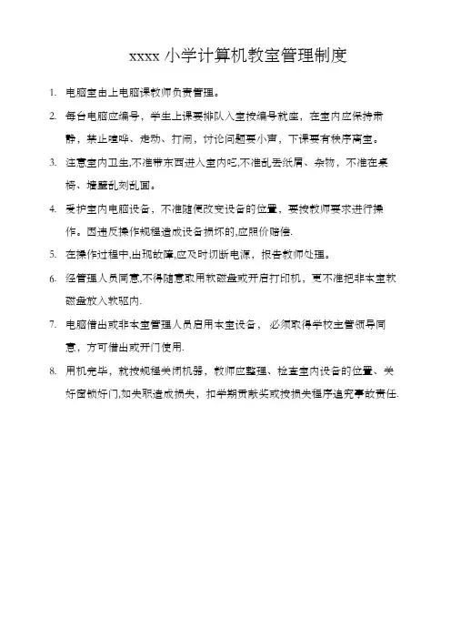 小学计算机教室管理制度