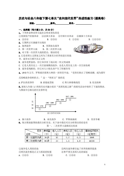 历史与社会八年级下第七单元提高卷(含答案)