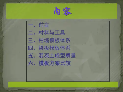 铝模板全过程施工工艺及图解(含效果展示)