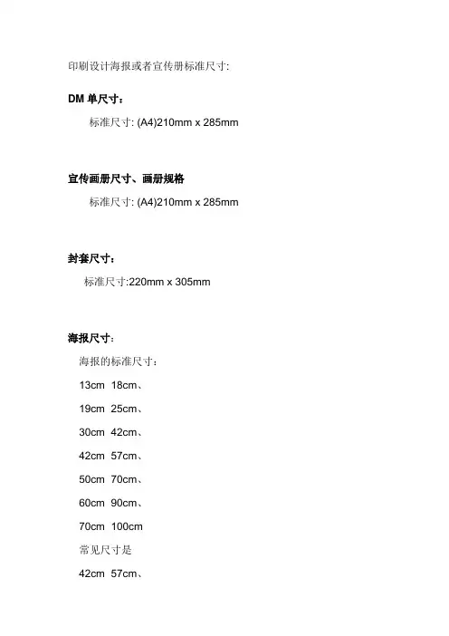 印刷设计海报或者宣传册标准尺寸