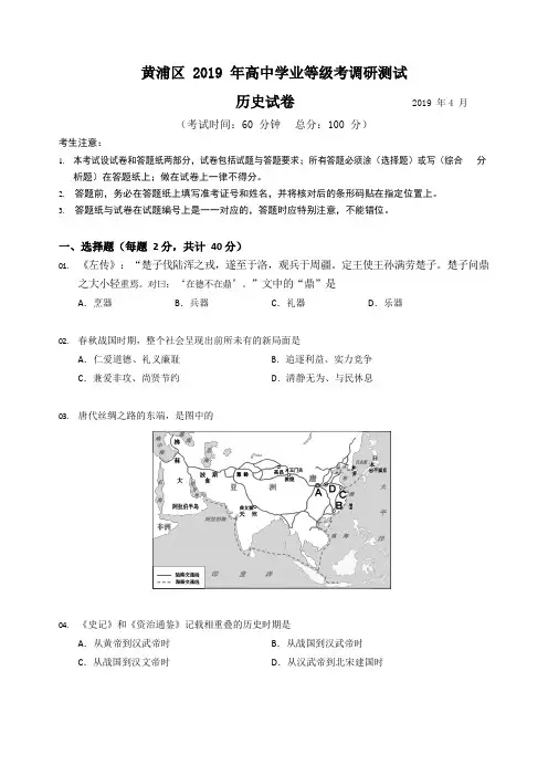 【优质】上海市黄浦区2019届高中4月学业等级考调研测试(二模)历史试题