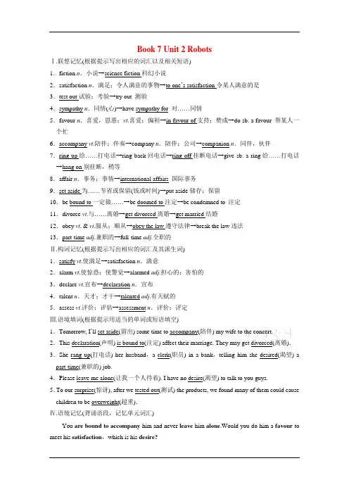 2020届高三英语一轮复习教案：Unit 2 Robots(新人教版选修7)