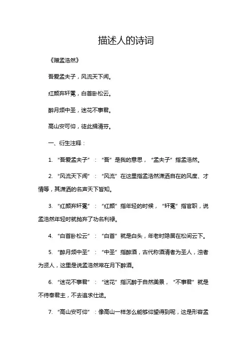 描述人的诗词