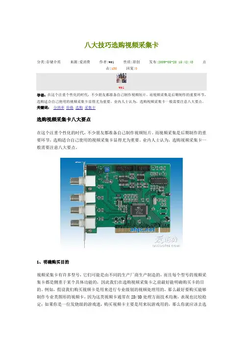 八大技巧选购视频采集卡