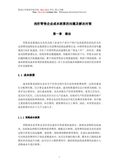 成本会计(完整)