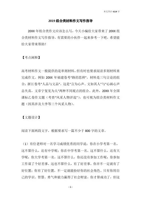 2019组合类材料作文写作指导