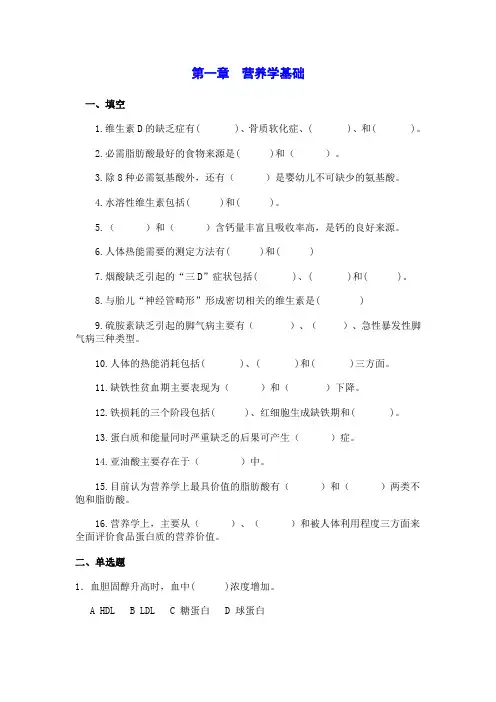 营养与食品卫生学试卷