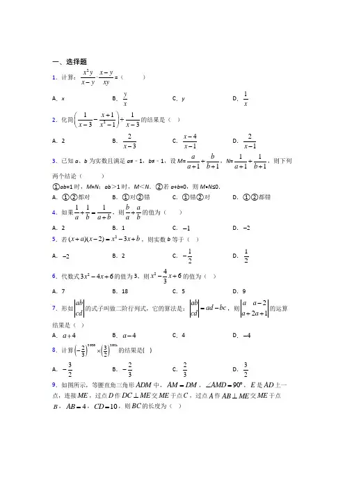 【浙教版】八年级数学上期末模拟试卷(带答案)