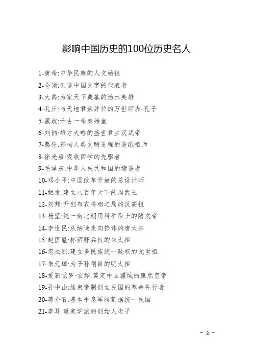影响中国历史的100位历史名人