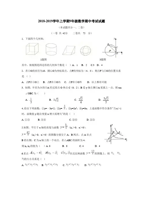 2019届九年级上学期期中考试数学试题(附答案)(3)