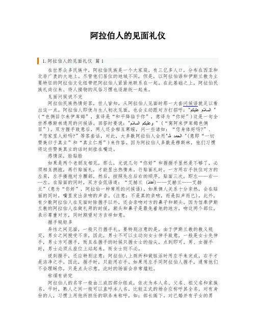 阿拉伯人的见面礼仪