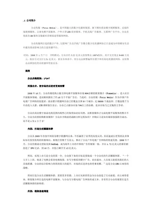 分众并购聚众