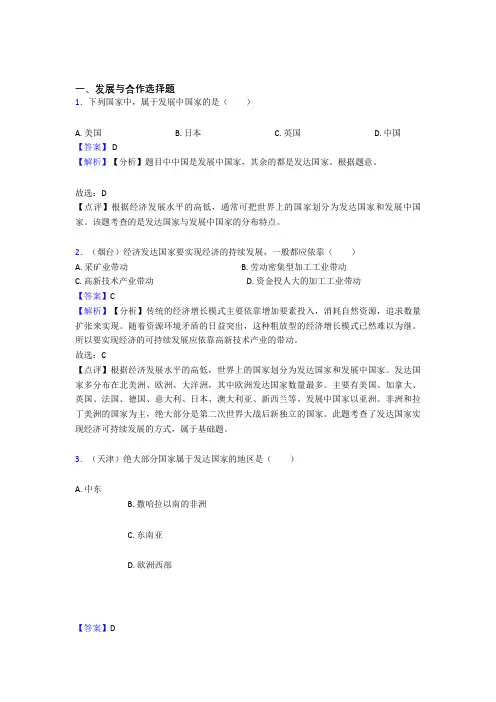 初中地理发展与合作精选及答案