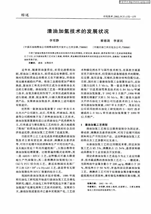 渣油加氢技术的发展状况