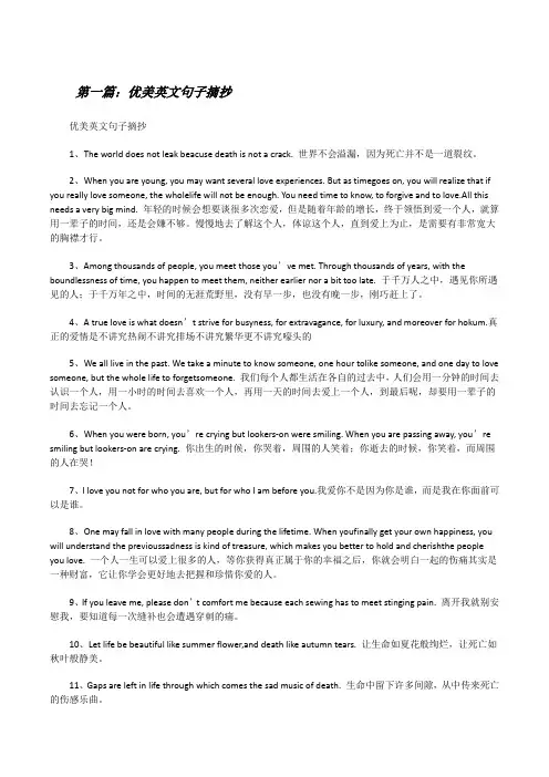 优美英文句子摘抄[推荐5篇][修改版]