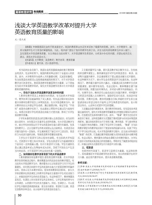 浅谈大学英语教学改革对提升大学英语教育质量的影响