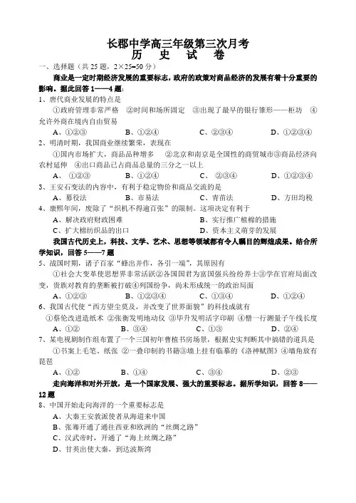最新 长郡中学2018届高三第三次月考历史(附答案) 精品