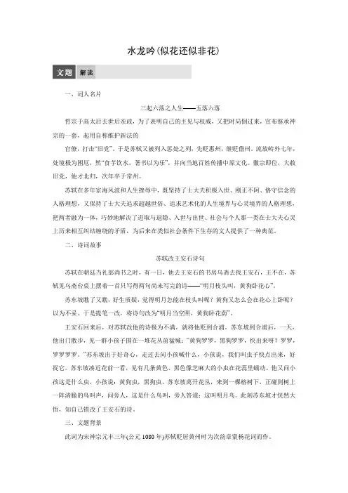 高二语文苏教版选修《唐诗宋词选读》 同步练习：专题9 水龙吟(似花还似非花)(含答案)