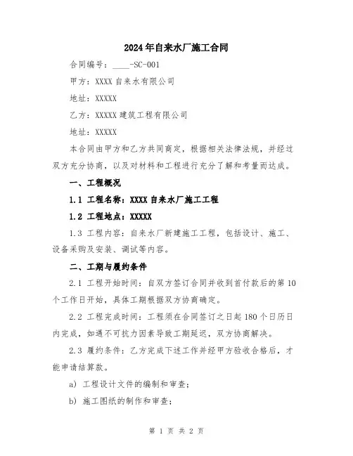 2024年自来水厂施工合同