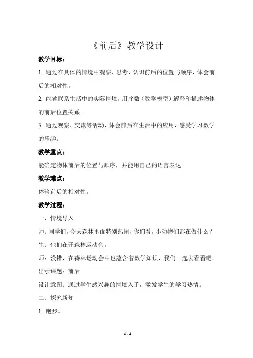 第五单元  位置与顺序《前后》示范公开课教学设计【小学数学北师大版一年级上册】