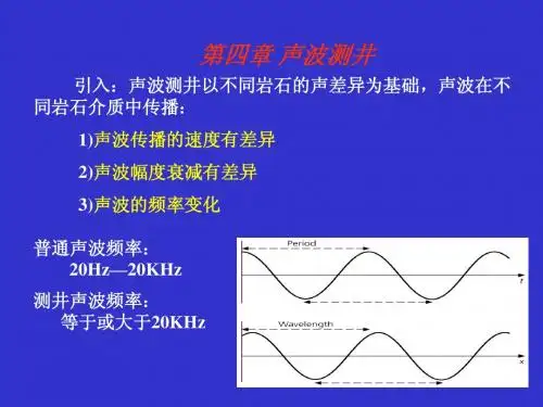 第四章 声波