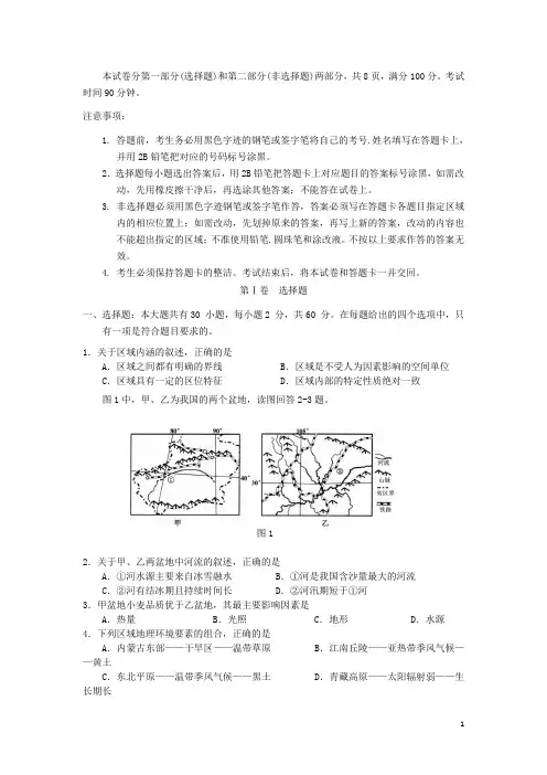 广东省广州市白云区高二地理上学期期末考试试卷新人教版